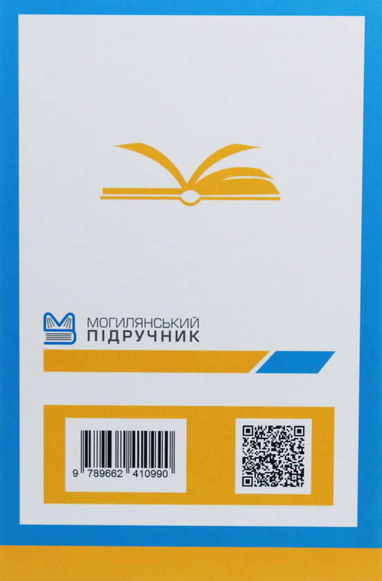 Бумажная книга «Сучасна українська літературна мова. Морфеміка. Словотвір. Морфологія», авторов Елена Лавринец, Екатерина Симонова, И. Ярошевич - фото №1