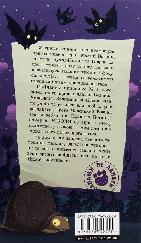 Бумажная книга «Малий Вовчик (комплект із 6 книг)», автор Иан Уайброу - фото №1