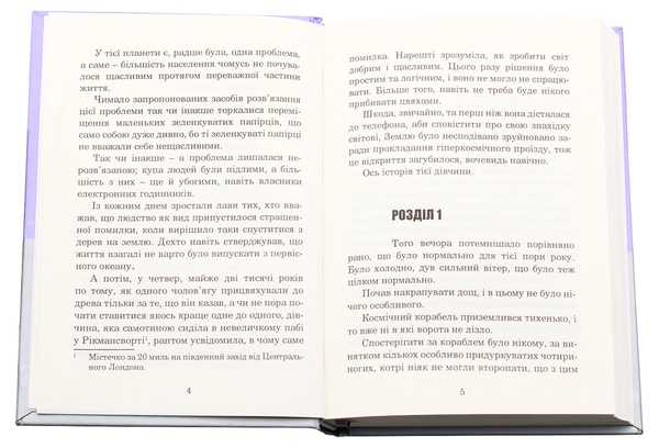Бумажная книга «Бувайте, та дякуємо за рибу», автор Дуглас Адамс - фото №1