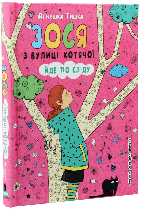 Бумажная книга «Зося з вулиці Котячої (комплект із 7 книг)», автор Агнешка Тишка - фото №1