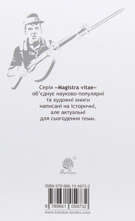 Бумажная книга «Чорний солдатик», автор Александр Евтушок - фото №1