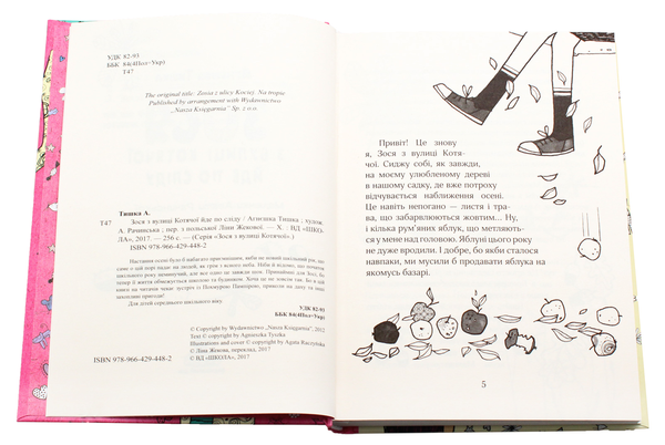 [object Object] «Зося з вулиці Котячої йде по сліду. Книга 2», автор Агнешка Тишка - фото №4 - миниатюра