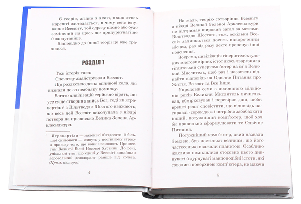 Бумажная книга «Ресторан "Кінець світу"», автор Дуглас Адамс - фото №1
