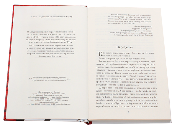 Бумажная книга «Чорний солдатик», автор Александр Евтушок - фото №1