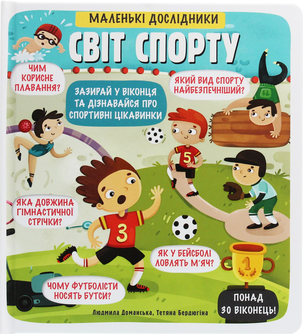 Бумажная книга «Маленькі дослідники (комплект із 13 книг)», авторов Рут Мартин, Анастасия Коровкина, Татьяна Обухович - фото №1