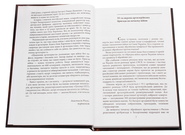 Бумажная книга «Щоденник артилериста», автор Геннадий Харченко - фото №1