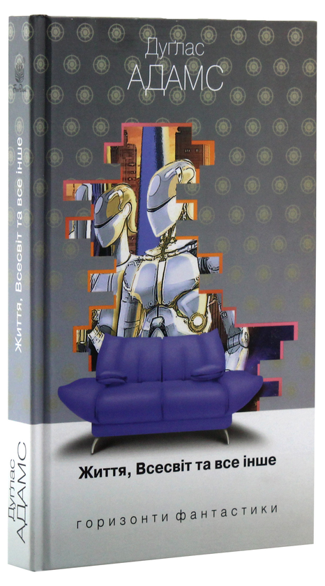 Паперова книга «Путівник по Галактиці (комплект із 3 книг)», автор Дуглас Адамс - фото №1