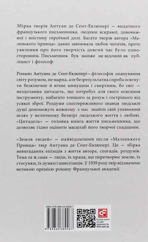 Бумажная книга «Антуан де Сент-Екзюпері. Повне зібрання творів», автор Антуан де Сент-Экзюпери - фото №1