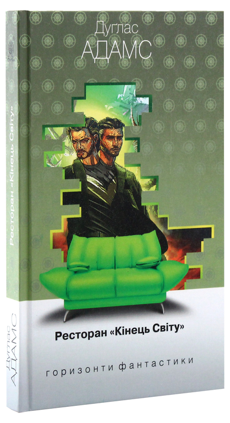 Паперова книга «Путівник по Галактиці (комплект із 3 книг)», автор Дуглас Адамс - фото №1