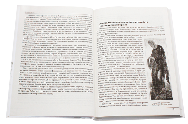 Паперова книга «Історія Української Православної Церкви», автор Дмитро Гордієнко - фото №1