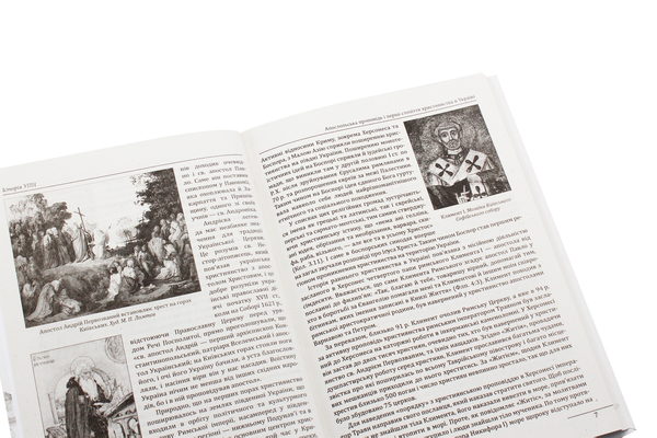 Паперова книга «Історія Української Православної Церкви», автор Дмитро Гордієнко - фото №1
