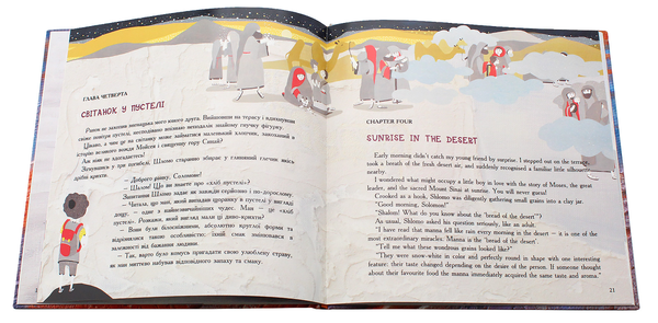Бумажная книга «Це Синай, крихітко!», автор Яэль Коэн - фото №1