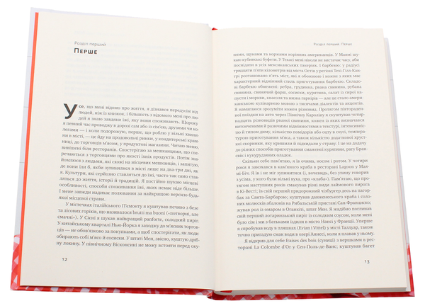 Бумажная книга «Прошу до столу. Як працює ресторанний бізнес», автор Дэнни Мэйер - фото №1