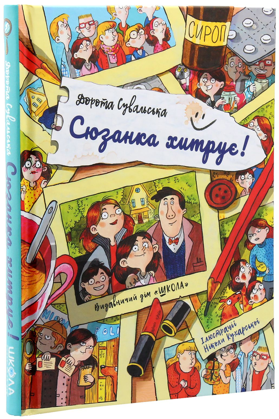 Бумажная книга «Сюзанка (комплект із 2 книг)», автор Дорота Сувальская - фото №1