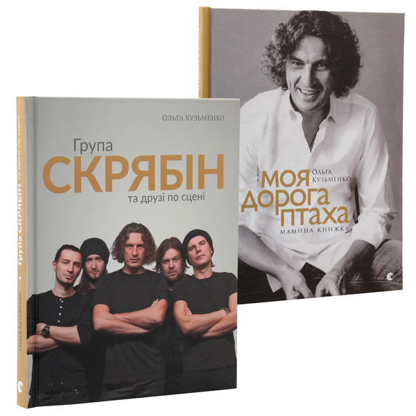 Бумажная книга «Скрябін (комплект із 2 книг)», автор Ольга Кузьменко - фото №1