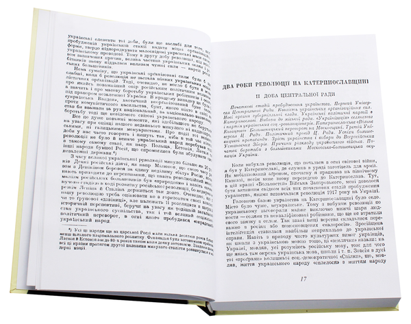 Паперова книга «Україна в огні й бурі революції 1917-1921», автор Ісаак Мазепа - фото №1