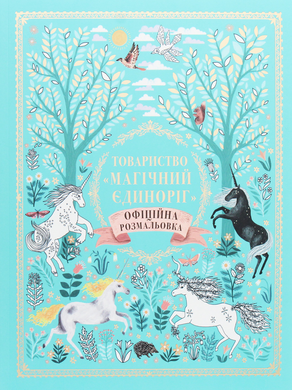 Бумажная книга «Єдинороги (комплект із 2 книг)», автор Селвин Фиппс - фото №1