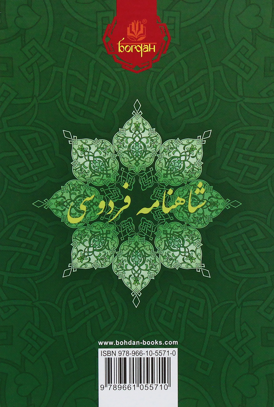 Паперова книга «Скарби Сходу (комплект із 4 книг)», авторів Сааді Ширазі, Абулькасим Фірдоусі - фото №1