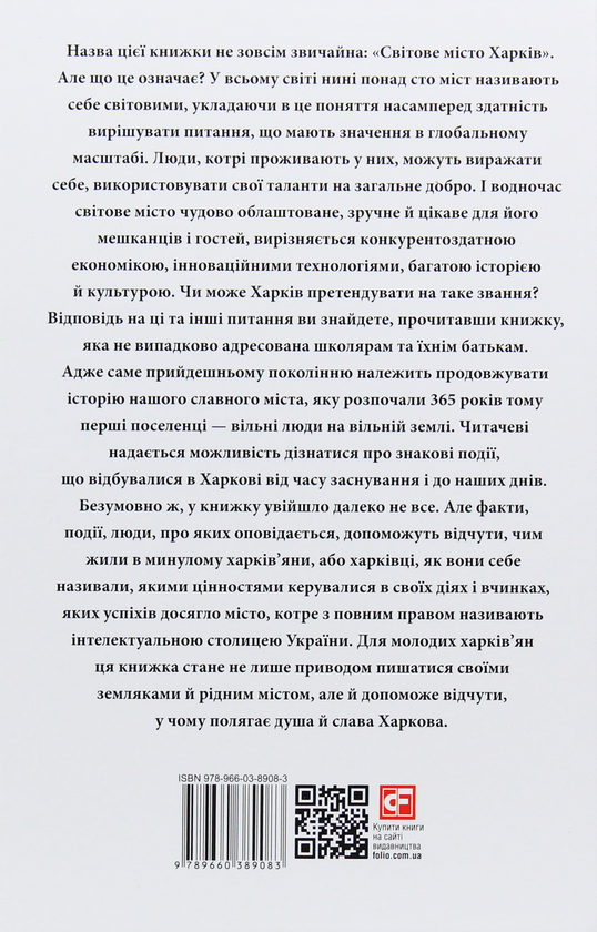 [object Object] «Світове місто Харків. Книга для школярів та їх батьків», автор Елена Зеленина - фото №3 - миниатюра