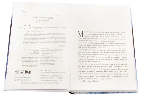 Бумажная книга «Хмара», автор Клавдия Пичман - фото №1
