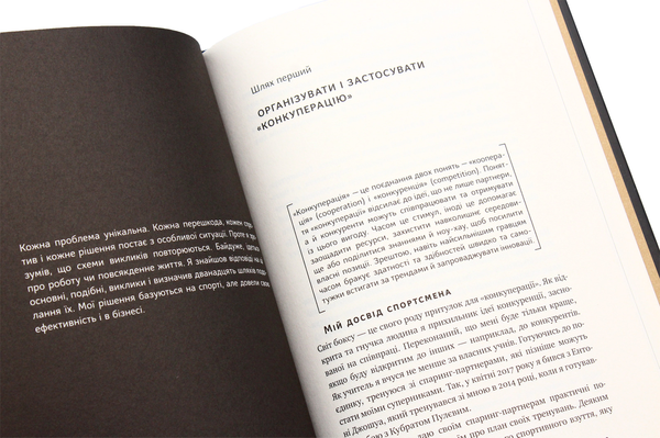 Бумажная книга «Управління викликами. Як застосувати спортивну стратегію у житті та бізнесі», авторов Владимир Кличко, Штефани Билен - фото №1