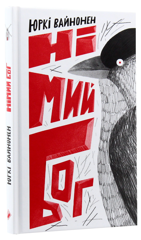Паперова книга «Юркі Вайнонен (комплект із 2 книг)», автор Юркі Вайнонен - фото №1
