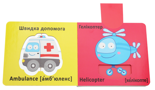 [object Object] «Веселі крутилки. Техніка » - фото №5 - миниатюра