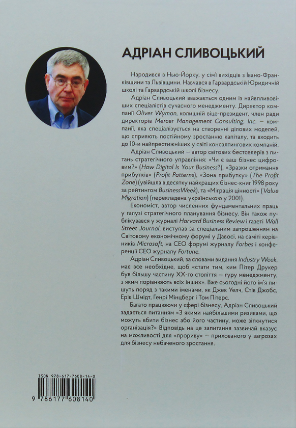 Паперова книга «Давид перемагає: дисципліна неспівмірної перемоги», автор Адріан Сливоцький - фото №1