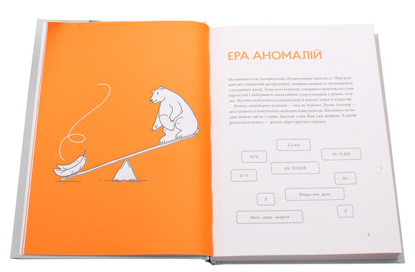 Паперова книга «Давид перемагає: дисципліна неспівмірної перемоги», автор Адріан Сливоцький - фото №1