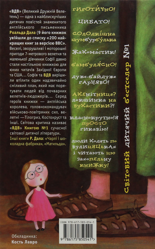 Бумажная книга «Роальд Дал (комплект із 7 книг)», автор Роальд Даль - фото №1