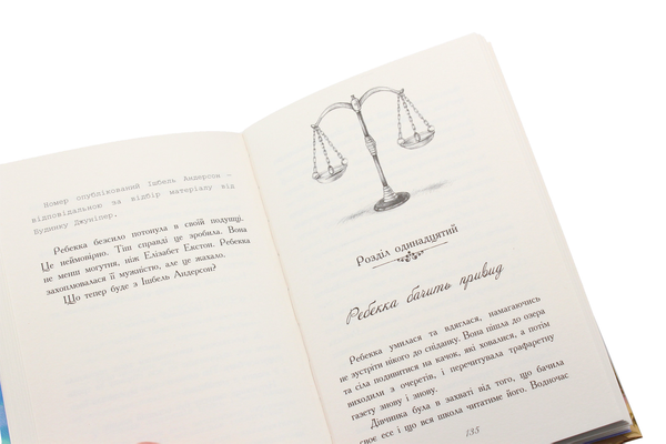 Бумажная книга «Требізон. Перший семестр», автор Энн Дигби - фото №1
