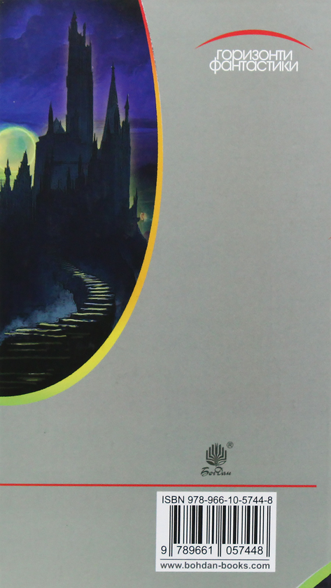 Бумажная книга «Хроніки Амбера. У 10 Книгах. Книга 7. Кров Амбера», автор Роджер Желязны - фото №1