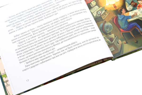 Бумажная книга «Мандрівки з Чарівним Атласом (комплект із 2 книг)», автор Надийка Гербиш - фото №1