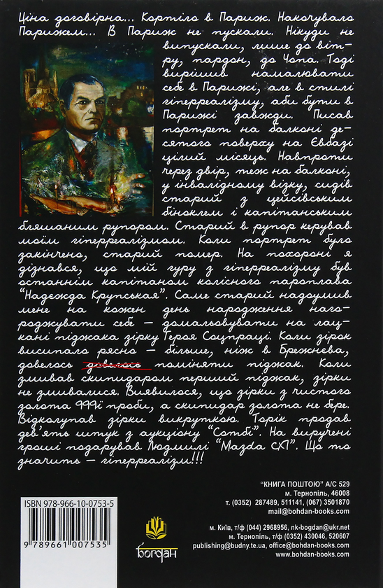 Бумажная книга «Доповідна Апостолові Петру (комплект із 3 книг)», автор Юрий Ильенко - фото №1