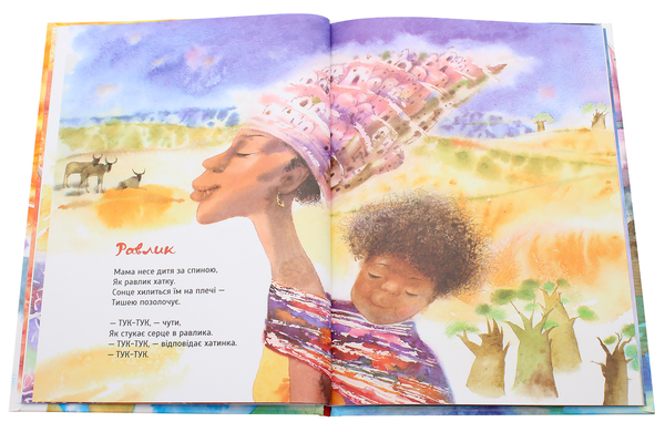 Бумажная книга «Я - Кіліманджаро», автор Валентина Вздульская - фото №1