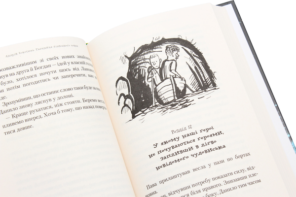Бумажная книга «Таємниця підводного човна», автор Андрей Кокотюха - фото №1