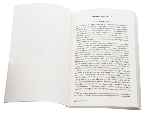 Бумажная книга «Богослов'я свободи», автор Михаил Димид - фото №1