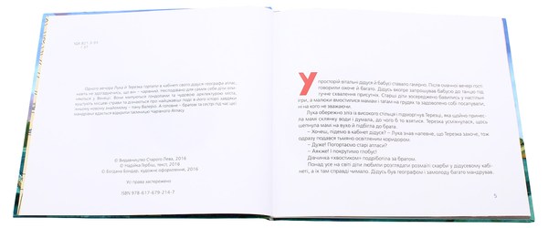 Бумажная книга «Мандрівки з Чарівним Атласом (комплект із 2 книг)», автор Надийка Гербиш - фото №1