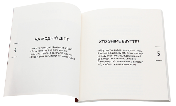 Бумажная книга «В очікуванні брюнета», автор Нина Корец - фото №1