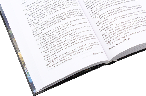 Паперова книга «Доповідна Апостолові Петру. Книга 1», автор Юрій Іллєнко - фото №1