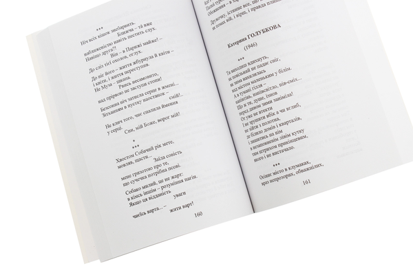 Бумажная книга «А українською — так. Антологія російської поезії України. Книга 2» - фото №1