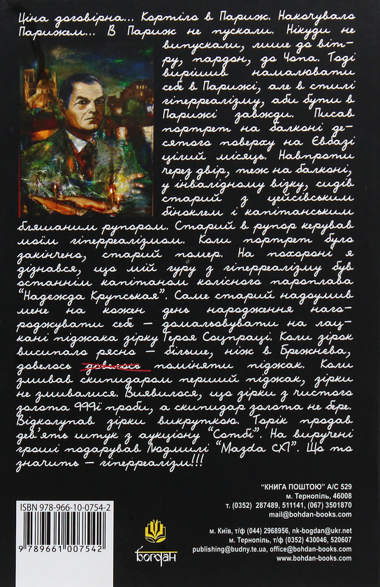 Бумажная книга «Доповідна Апостолові Петру (комплект із 3 книг)», автор Юрий Ильенко - фото №1