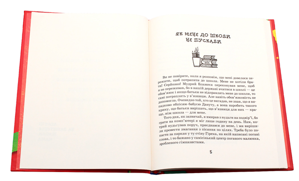 Бумажная книга «Філіпек (комплект із 5 книг)», автор Малгожата Стрековская-Заремба - фото №1