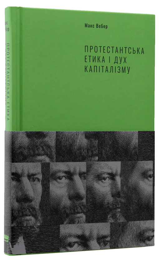 Бумажная книга «Класика економіки (комплект із 2 книг)», авторов Адам Смит, Макс Вебер - фото №1
