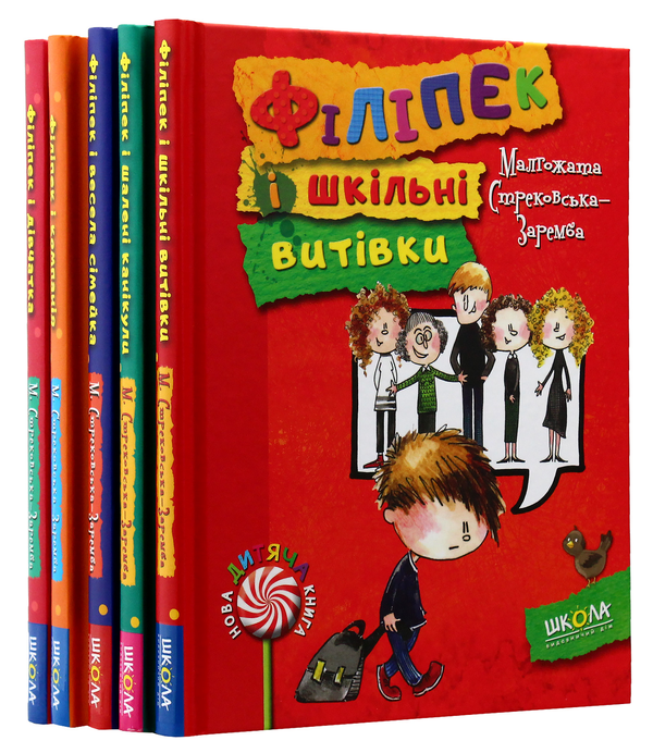 Бумажная книга «Філіпек (комплект із 5 книг)», автор Малгожата Стрековская-Заремба - фото №1