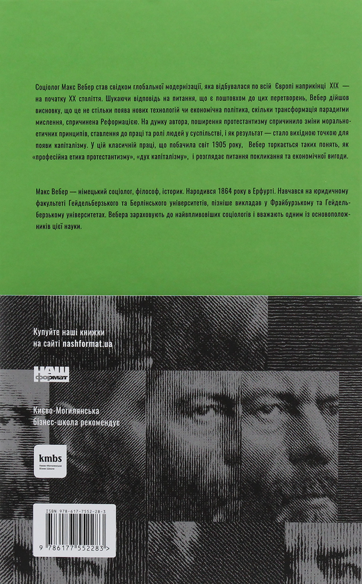Бумажная книга «Класика економіки (комплект із 2 книг)», авторов Адам Смит, Макс Вебер - фото №1