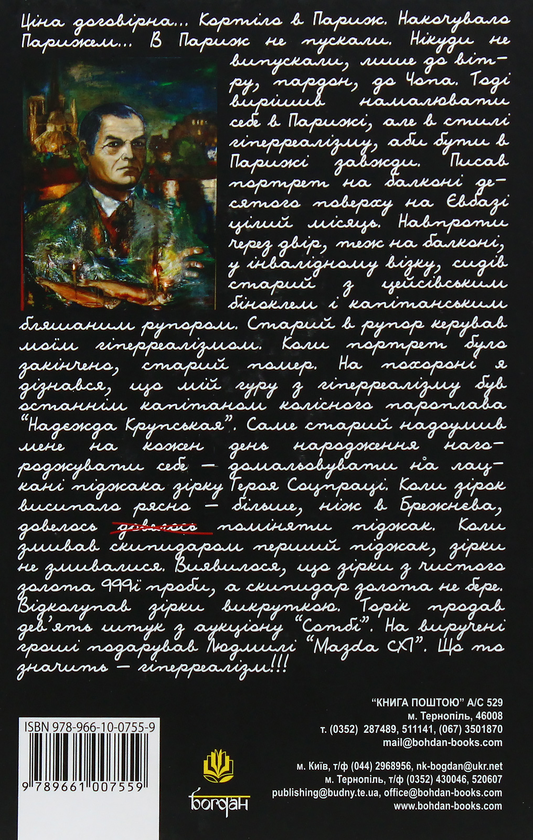 Бумажная книга «Доповідна Апостолові Петру (комплект із 3 книг)», автор Юрий Ильенко - фото №1