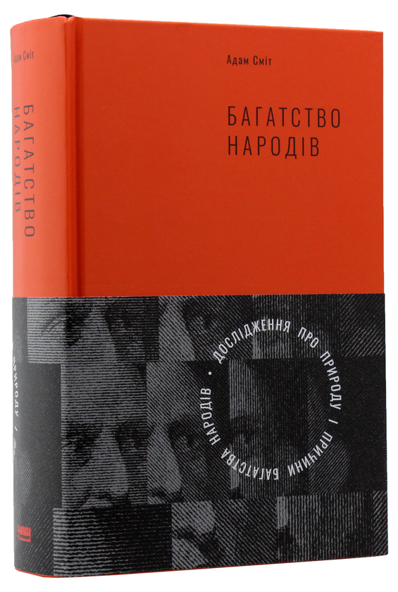 Бумажная книга «Класика економіки (комплект із 2 книг)», авторов Адам Смит, Макс Вебер - фото №1