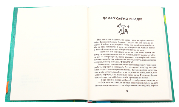 Бумажная книга «Філіпек (комплект із 5 книг)», автор Малгожата Стрековская-Заремба - фото №1