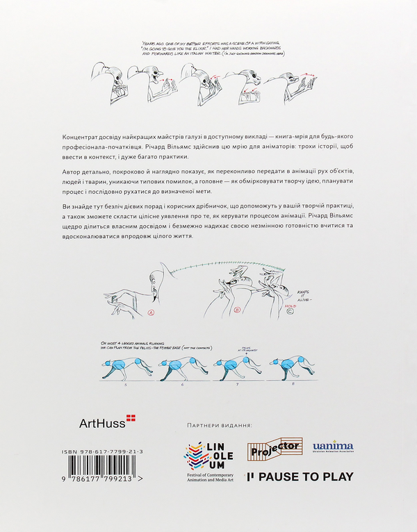 Бумажная книга «Анімація (комплект із 3 книг)», авторов Эндрю Селби, Ричард Вильямс, Никита Кравцов - фото №1